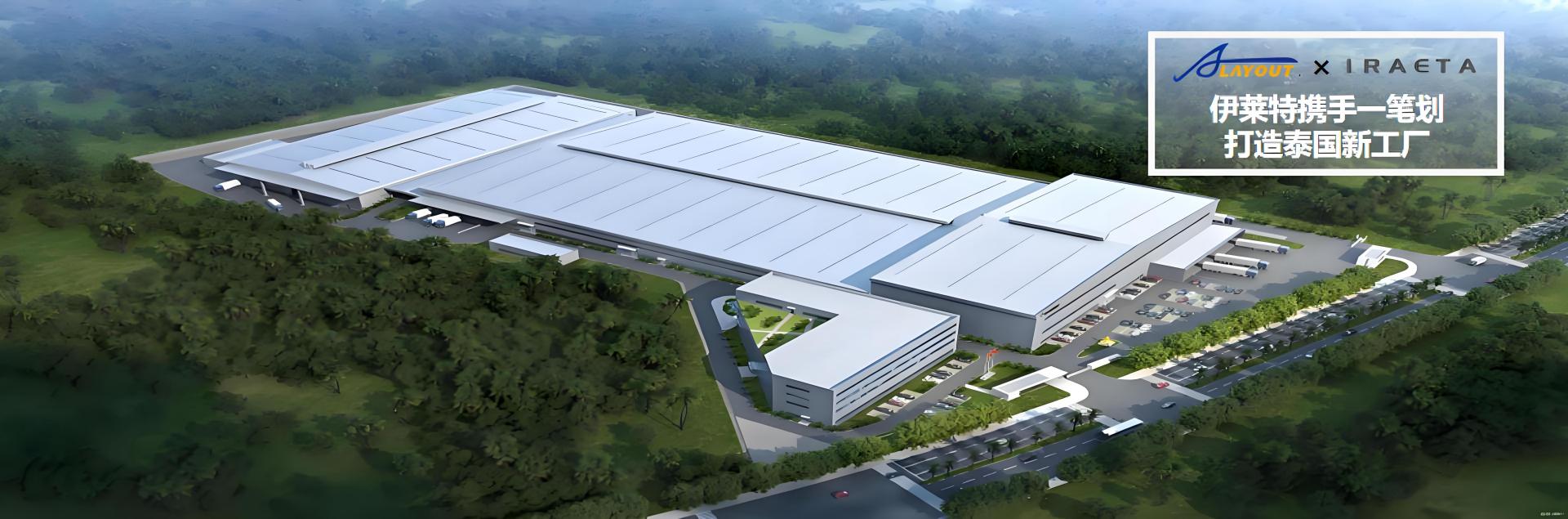 伊莱特泰国新工厂项目
